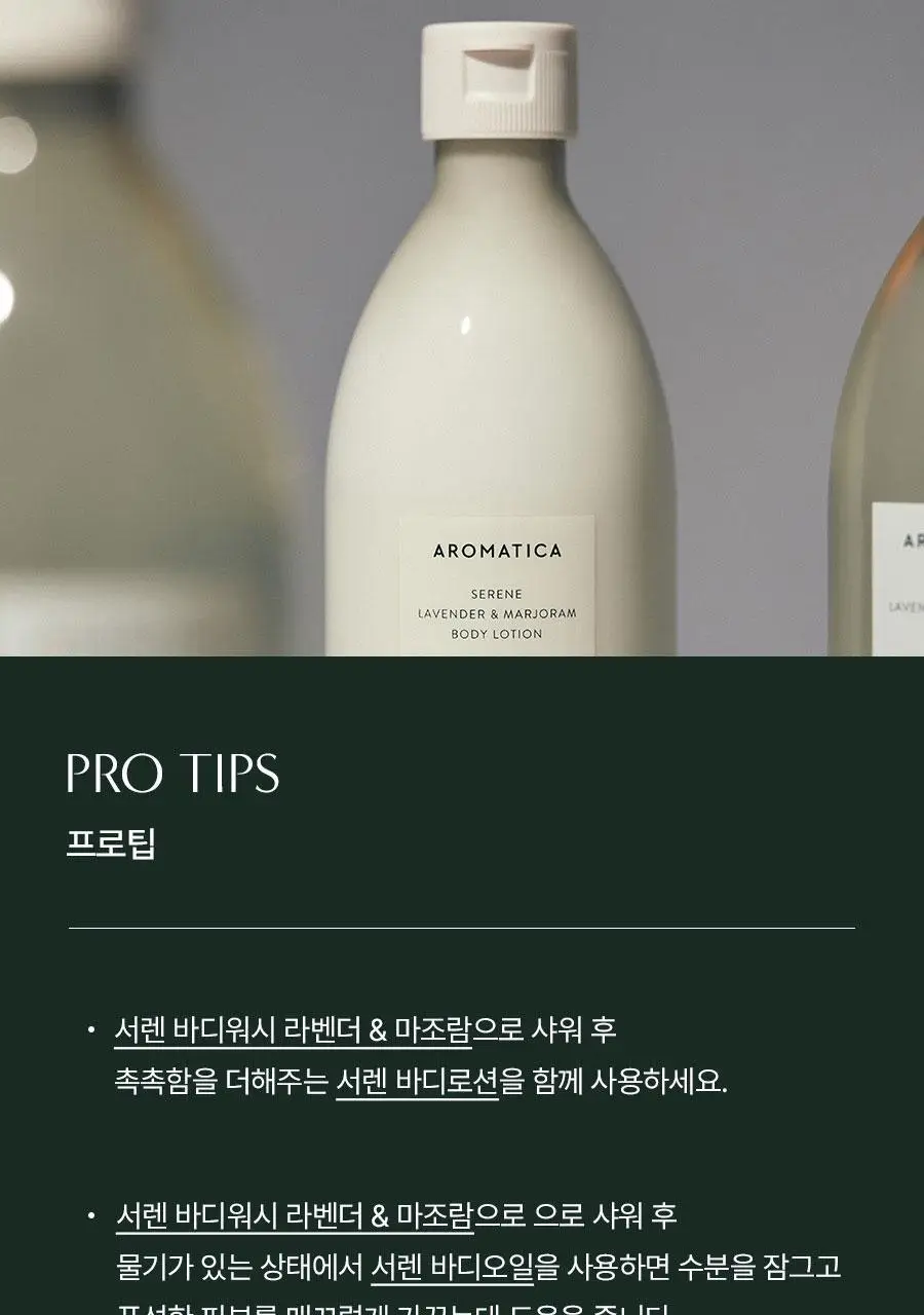 [NEW/대용량] 아로마티카 바디워시 500ml 2종 중 택 1 (서렌/로즈마리 올인원) 상세페이지 8